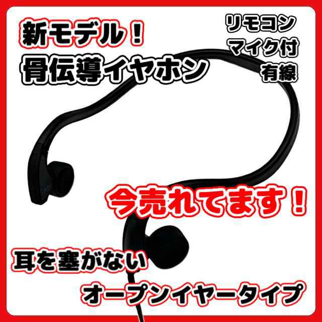 骨伝導イヤホン 有線 マイク 付き ハンズフリー通話 オープンイヤホン ゲーム 耳を塞がない おすすめ 高齢者の通販はau PAY マーケット  ワウマとくねっと au PAY マーケット－通販サイト