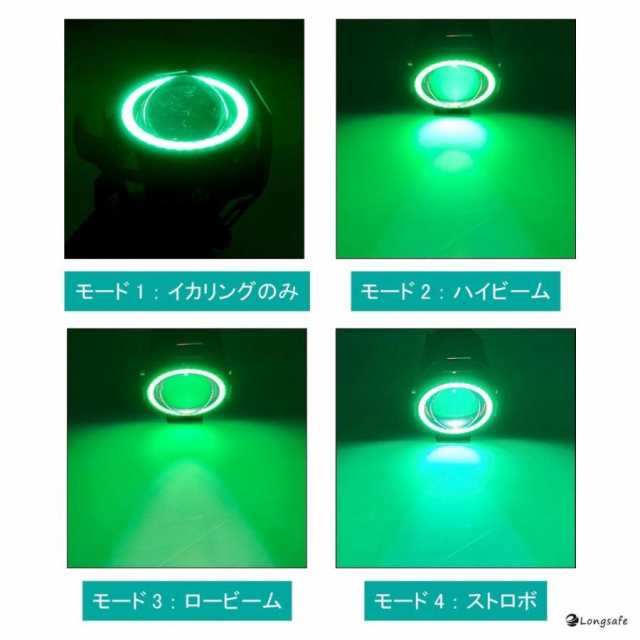 バイク用 U7 LED フォグランプ イカリング フォグライト バイク イカリング ストロボ プロジェクター 12V 24V 汎用 防水 スイッチ 4モード切替  (2個) グリーンの通販はau PAY マーケット - ワウマとくねっと | au PAY マーケット－通販サイト