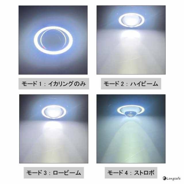 バイク用 U7 LED フォグランプ イカリング フォグライト バイク イカリング ストロボ プロジェクター 12V 24V 汎用 防水 スイッチ 4モード切替  (2個) ホワイトの通販はau PAY マーケット - ワウマとくねっと | au PAY マーケット－通販サイト