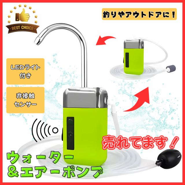 センサー エアポンプ アウトドアポンプ 水槽用 釣り用 屋外用 電動 小型 水槽 蛇口 USB 充電式 小型 釣り 電動 給水 ポンプ 水栓 エアーの通販はau  PAY マーケット ワウマとくねっと au PAY マーケット－通販サイト