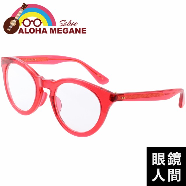 ハワイ ワイキキ メガネ 眼鏡 めがね アロハメガネ Aloha Megane 1 52 ボストン レッド 鯖江 国産 日本製 フレーム メガネフレームの通販はau Pay マーケット 眼鏡人間 Au店