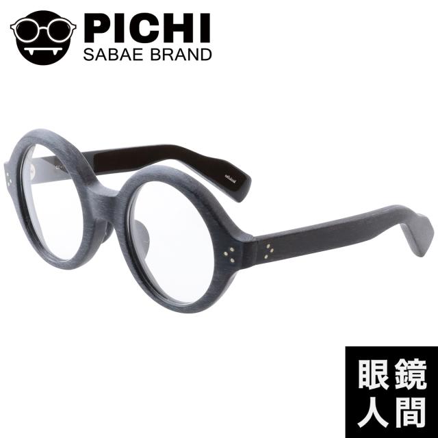 デニム ジーンズ 太い 太め 丸 メガネ 眼鏡 めがね ピチ Pichi 02 1 46 ラウンド ブラック セルロイド 鯖江 国産 日本製 メガネ フレームの通販はau Pay マーケット 眼鏡人間 Au店