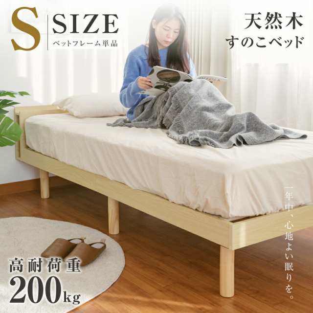 ベッド シングル すのこベッド コンセント付 頑丈 すのこ 木製 ベッドフレーム 天然木フレーム 脚 スノコベッド 棚 収納 シングルベッド 北欧 ブラウン ナチュラル おしゃれ 送料無料 tks-yy14の通販は