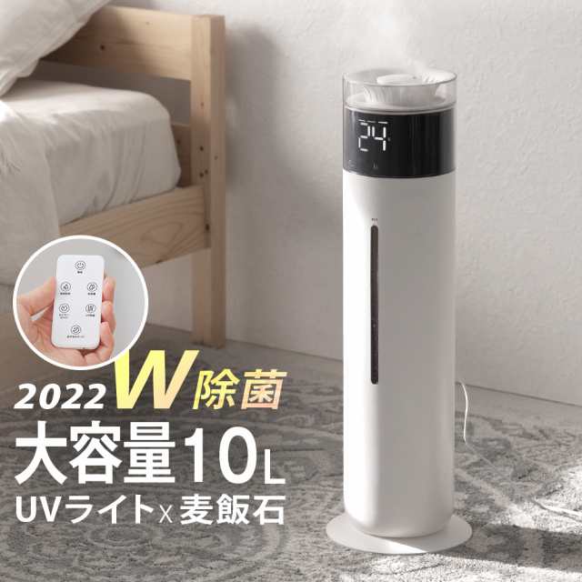 超音波式加湿器 280ml/h 乾燥対策 36畳適用 10L大容量 35時間可能 