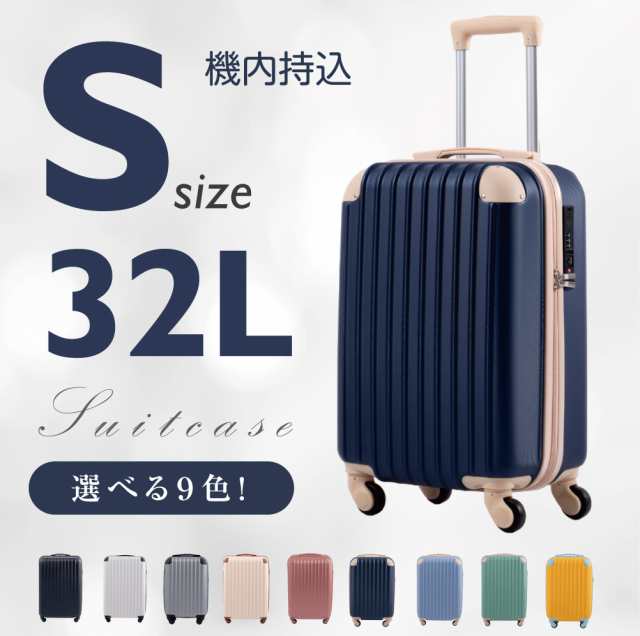 新色登場】スーツケース かわいい キャリーケース Sサイズ 32L