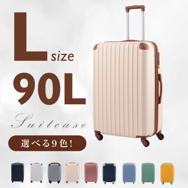 新色登場】スーツケース かわいい キャリーケース Lサイズ 90L ...