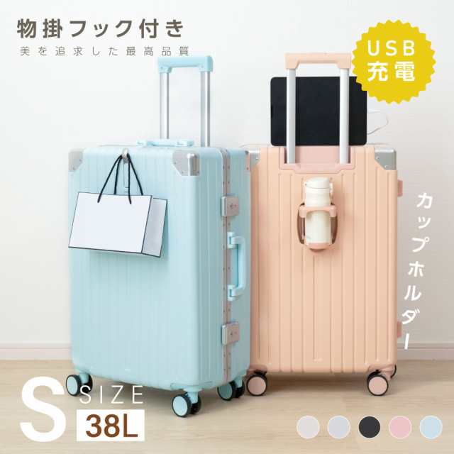 ❤️人気商品❤️スーツケース Sサイズ カップホルダー＆USBポート付き-