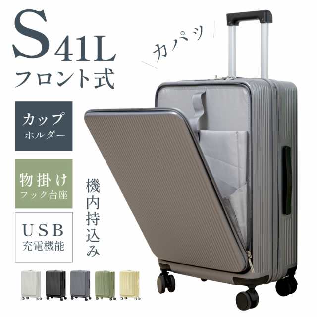 前開き スーツケース USBポート付き キャリーケース Sサイズ キャリー