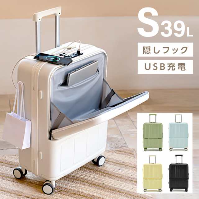 前開き スーツケース USBポート付き キャリーケース Sサイズ