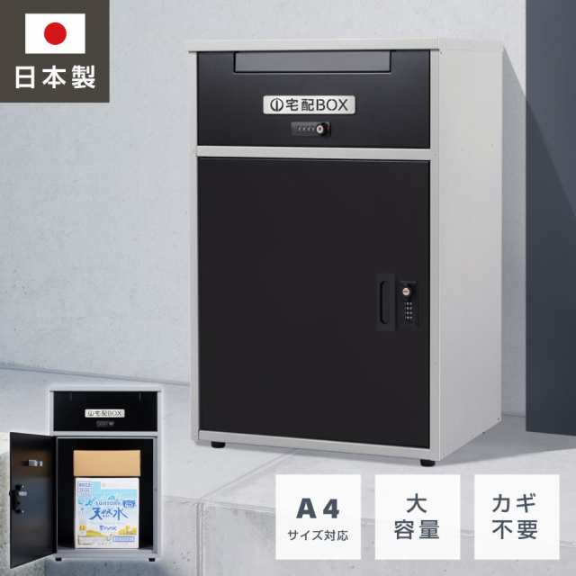 宅配ボックス 郵便ポスト 一戸建て用 宅配BOX 大容量 大型 マンション 組み立て不要 防犯 ゼロリターンキー 右開き 左開き 便利 不在 表｜au  PAY マーケット