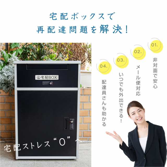 宅配ボックス 郵便ポスト 一戸建て用 宅配BOX 大容量 大型 マンション 組み立て不要 防犯 ゼロリターンキー 右開き 左開き 便利 不在 表｜au  PAY マーケット