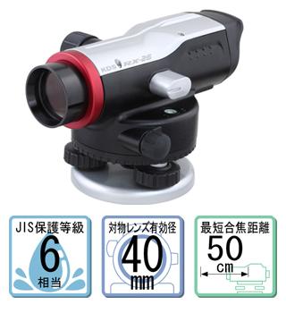 □【送料無料】 KDSオートレベルRX-28 28倍三脚付自動レベル □【送料無料】 KDSオートレベルRX-28 28倍三脚付自動レベル