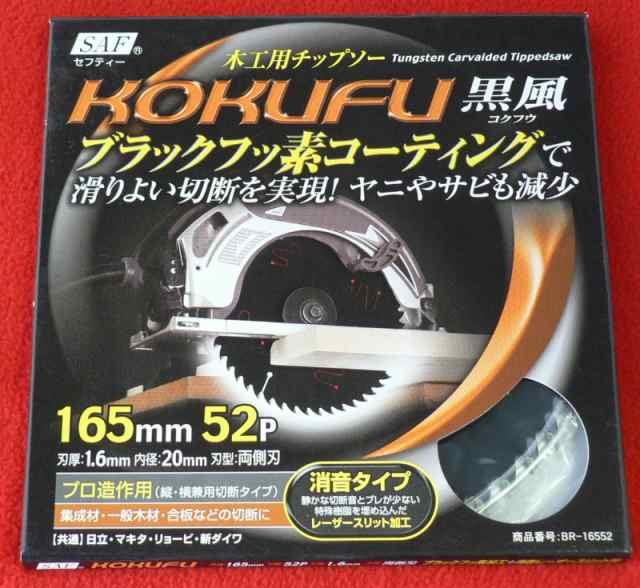 ★【ネコポス便送料250円】国産 黒風 木工用チップソー プロ造作用 147mm×1.6mm×52P 両側刃 消音レーザースリット加工  ブラックフッ素｜au PAY マーケット