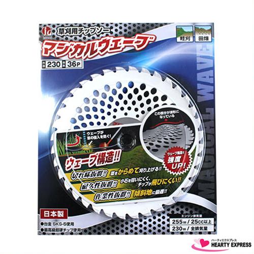 ■最高級超硬チップを使用！ 草刈り 刈払機用チップソー マジカルウェーブ 230mm×36P 30枚組 日本製 ウェーブが草の侵入を防ぐ！