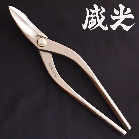 ■盛光 金切鋏 SLD ステン切 柳刃270 HSLD-0127 鍛造 はさみ ハサミ 本職用 プロ用 建築 板金の通販は