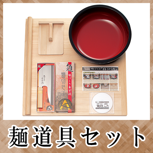 □豊稔企販 本職用 麺道具 家庭用麺打ちセットA そば・うどんDVD付 A