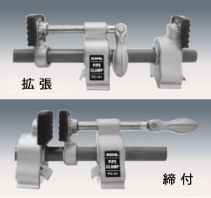 KDS パイプクランプ PC-01 5本 長さ1.3m