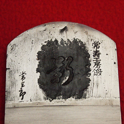 常三郎鉋 影 寸八 70ミリ 白樫 包掘 青紙スーパー平鋼 かんな カンナ 永切れの通販はau Pay マーケット ハーティ エクスプレス