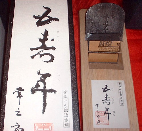 常三郎 播州三木 五十年鉋 白樫包堀寸八 寸8 70ミリ かんな カンナ 大工 職人 プロ 青紙の通販はau Pay マーケット ハーティ エクスプレス