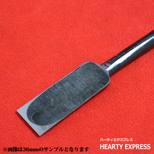 ■播州三木 岩崎のみ 左のぶ弘 赤樫柄 穴屋鑿 寸四(42mm) ノミ_1