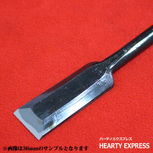 ■播州三木 岩崎のみ 左のぶ弘 赤樫柄 穴屋鑿 寸四(42mm) ノミ_2