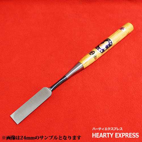 ■播州三木 岩崎のみ 左のぶ弘 赤樫柄 木成鑿 普通裏 一寸(30mm)