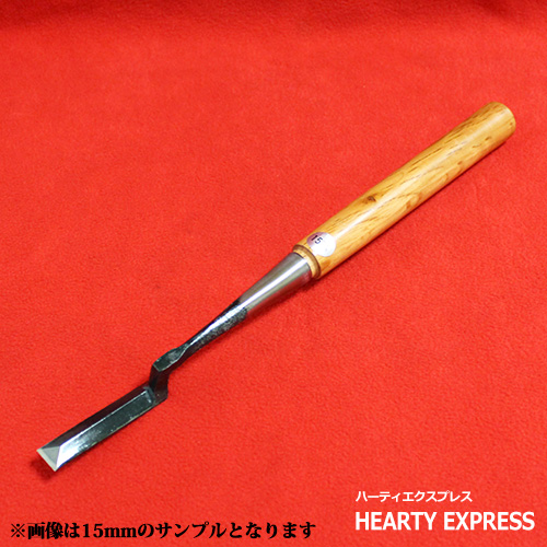 □播州三木 岩崎のみ 左のぶ弘 赤樫柄 鏝鑿 二分(6mm) こて