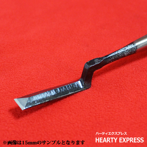 ■播州三木 岩崎のみ 左のぶ弘 赤樫柄 鏝鑿 二分(6mm) こてのみ_1