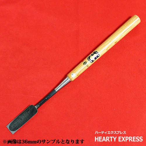 ■播州三木 岩崎のみ 左のぶ弘 赤樫柄 差鑿 一寸(30mm) ノミ