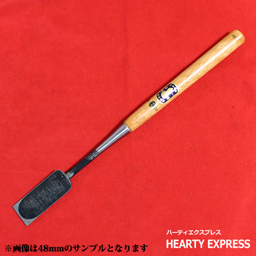■播州三木 岩崎のみ 左のぶ弘 赤樫柄 差鑿 寸八(54mm) ノミ