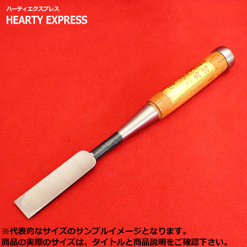 ■播州三木 高道 高芝郁夫鑿 中薄のみ 青鋼 赤樫柄 三分(9mm) 全長約300mm 大工道具 鑿 ノミ