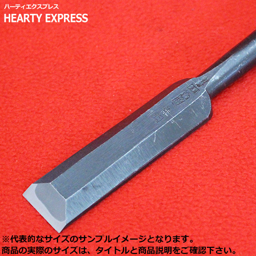 ■播州三木 高道 高芝郁夫鑿 中薄のみ 青鋼 赤樫柄 四分(12mm) 全長約300mm 大工道具 鑿 ノミ_2