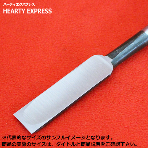 □播州三木 高道 高芝郁夫鑿 中薄のみ 白鋼 赤樫柄