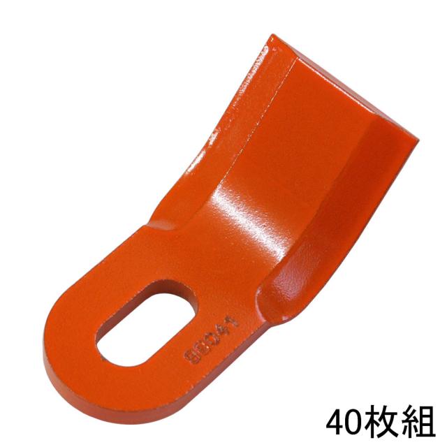■アイウッド フレールモア用替刃 ニプロ用フレール刃N 40枚 No.98041 草刈り用 小山金属