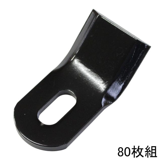 ■ツムラ フレールモア用替刃 ニプロ用フレール爪 80枚 No.7510 草刈り用