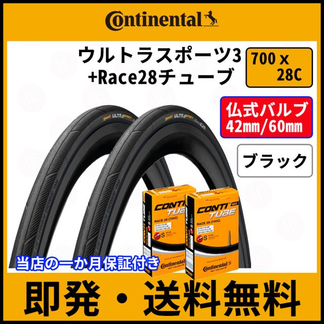 タイヤとチューブ2本セット ウルトラスポーツ3 700x28c 黒 ブラック コンチネンタル Continental 自転車 ロードバイク タイヤの通販はau Pay マーケット World Selection
