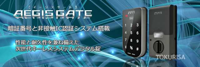 在庫有 電子錠 イージスゲート AEGIS GATE 防犯 電気錠 AG-01 デジタルキー 暗証番号 電子キー 簡単取付 オートロック  デジタルロック の通販はau PAY マーケット トクリサ au PAY マーケット－通販サイト