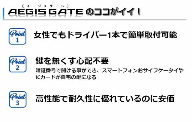 在庫有 電子錠 イージスゲート AEGIS GATE 防犯 電気錠 AG-01 デジタルキー 暗証番号 電子キー 簡単取付 オートロック  デジタルロック の通販はau PAY マーケット トクリサ au PAY マーケット－通販サイト