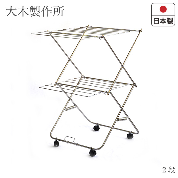 【送料無料】物干し台 大木製作所 Ohki  タワー型 室内物干し ２段 同梱不可