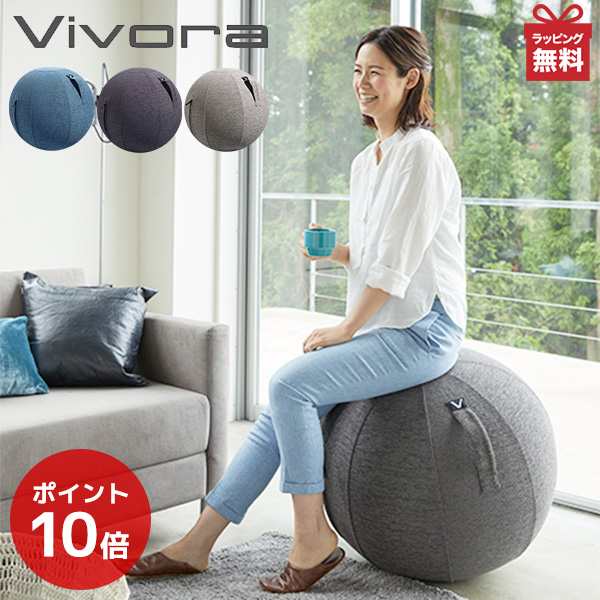 シーティングボール ルーノ シェニール バランスボール 65cm ビボラ Vivora 高級 お洒落 デザイン ダイエット 赤ちゃん 寝かしつけ 椅子の通販はau Pay マーケット くらし屋