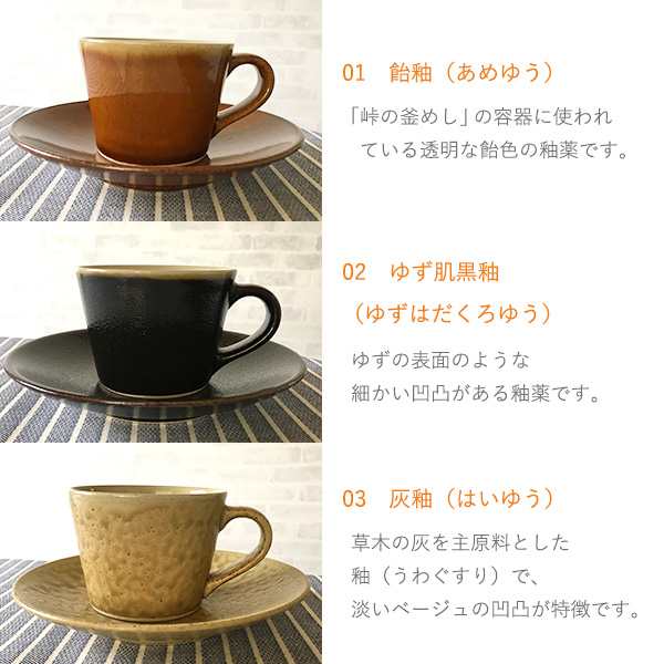 益子焼き マグ 皿 くく コーヒーカップソーサーセット つかもと 陶器 来客用 ギフト 贈り物 日本製 setの通販はau PAY マーケット -  くらし屋