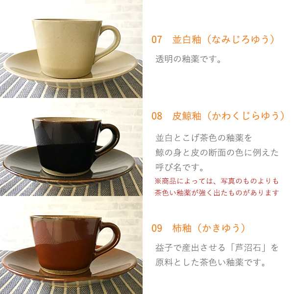 益子焼き マグ 皿 くく コーヒーカップ&ソーサーセット つかもと 陶器 来客用 ギフト 贈り物 日本製 setの通販はau PAY マーケット -  くらし屋 | au PAY マーケット－通販サイト