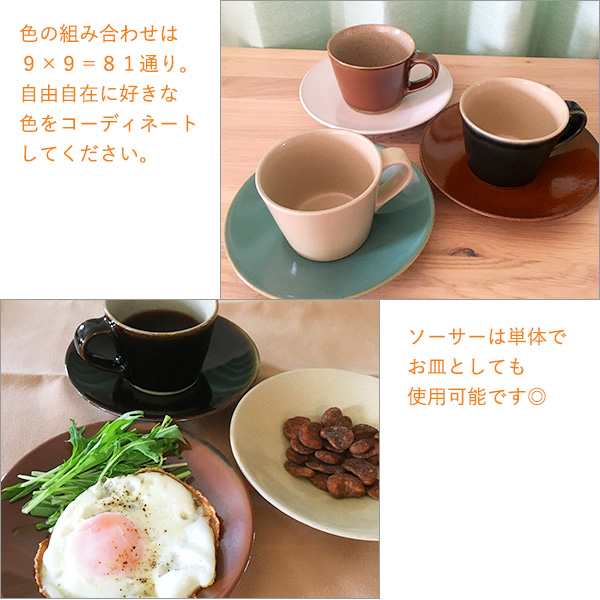 益子焼き マグ 皿 くく コーヒーカップ ソーサーセット つかもと 陶器 来客用 ギフト 贈り物 日本製 Setの通販はau Pay マーケット くらし屋