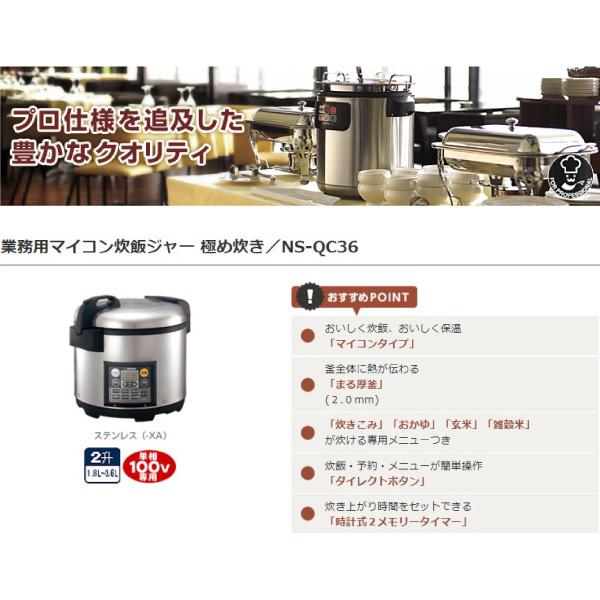 業務用炊飯器 2升 象印 マイコン炊飯ジャー NS-QC36【同梱不可】