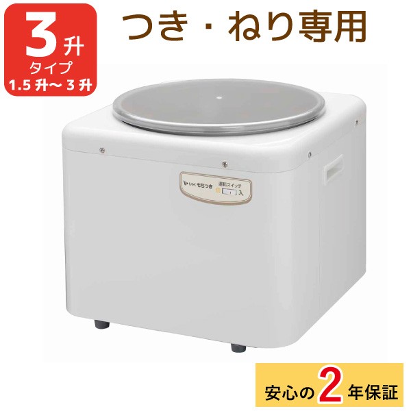 2年保証 つく専用餅つき機 3升タイプ RM-541SZ エムケー 送料無料 同梱不可