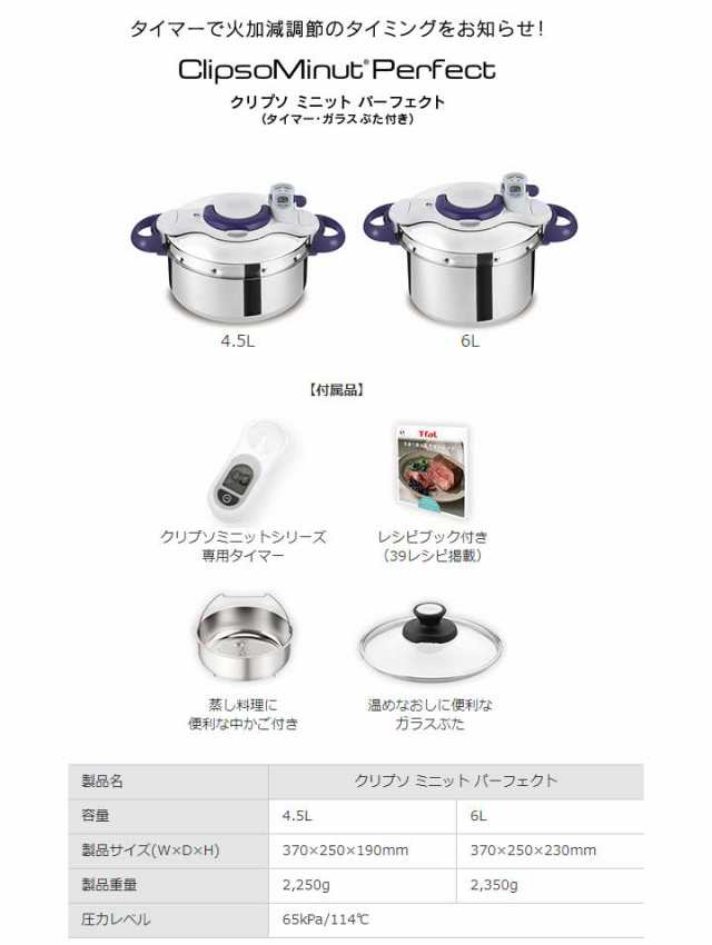 圧力鍋 ティファール クリプソ ミニット パーフェクト 6L P4620735 タイマー T-FAL T-fal ワンタッチ 4〜6人 IH ガス火  直火の通販はau PAY マーケット くらし屋 au PAY マーケット－通販サイト