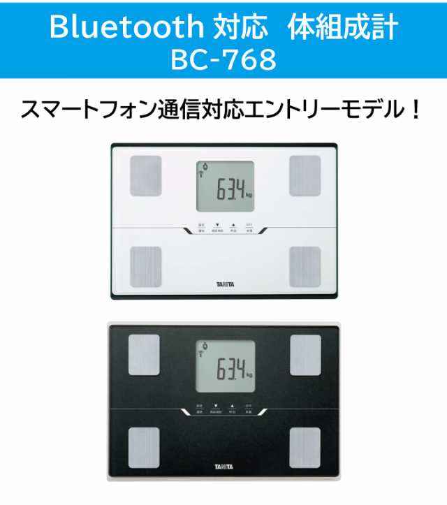 BC-768 Bluetooth対応 体組成計 タニタ スマートフォン対応 Bluetooth ...