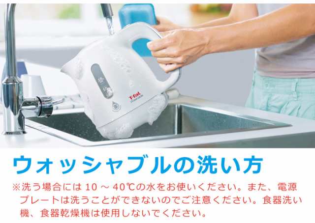 【T-fal対象家電 合計6,000円以上でエコバック付き！】ティファール T-fal ウォッシャブル電気ケトル 0.8L KO8001JP  自動電源オフ 取り｜au PAY マーケット