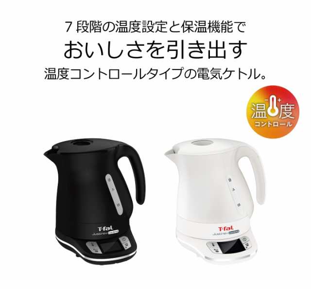 ティファール 電気ケトル ジャスティン プラス コントロール ブラック KO7558JP 1.2L 温度コントロール T-FAL ラッピング無料