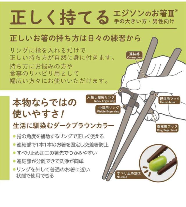 新 エジソンのお箸 Iii 右手用 cm ブラウン 手の大きい方 成人男性向 矯正箸 矯正おはし 右きき用 右利き用 箸使い 持ち方 Chopsticの通販はau Pay マーケット くらし屋